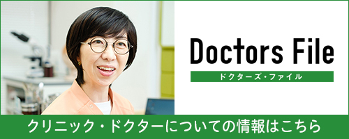 ドクターズ・ファイル